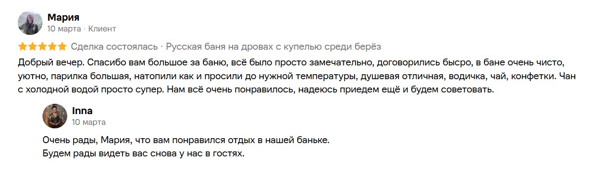 Отзыв Марии о чистоте, парилке и купели в бане «Берёзовый рай»