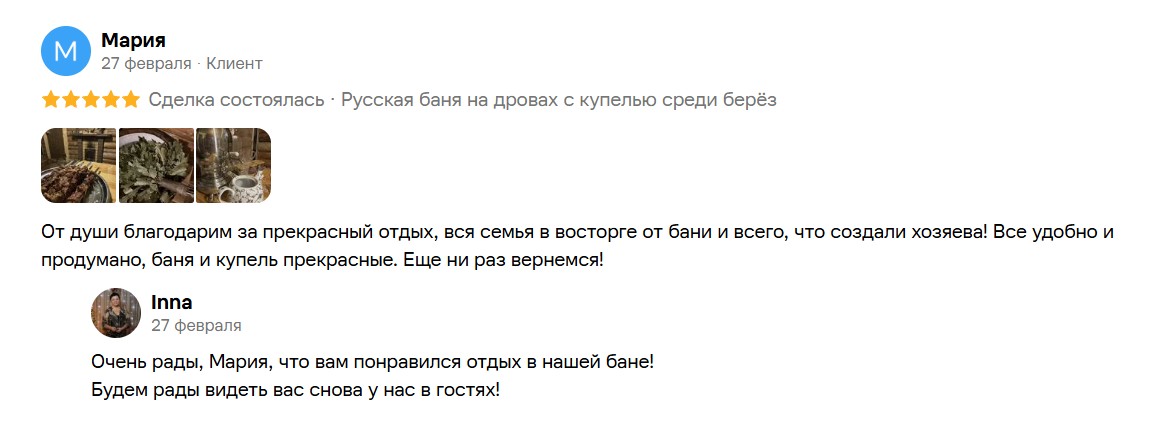 Отзыв Марии с фотографиями отдыха в бане «Берёзовый рай»