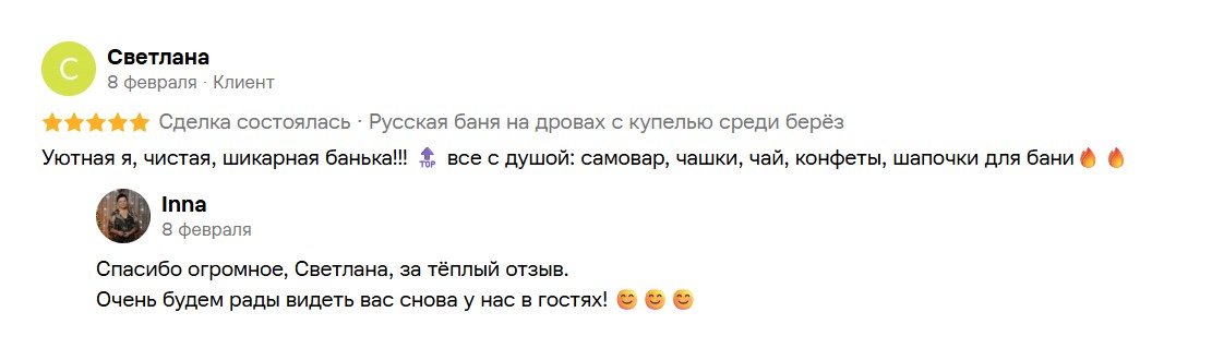 Отзыв Светланы об уюте и заботе в бане «Берёзовый рай»